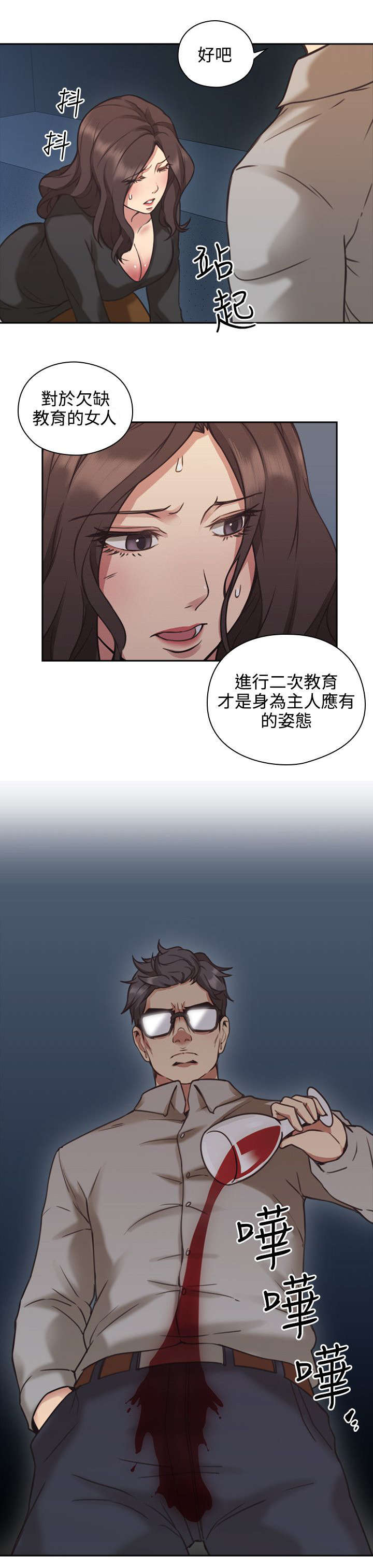 荒诞的赌局漫画,第10章：教育5图