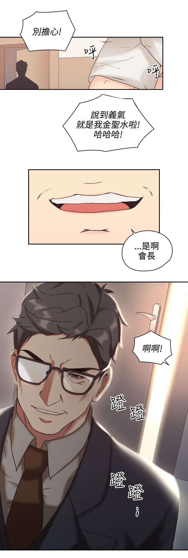 荒诞的赌局漫画,第7章：迷情4图