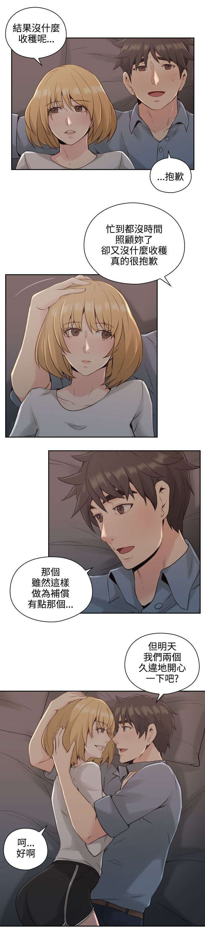 荒诞的赌局漫画,第22章：拒绝3图