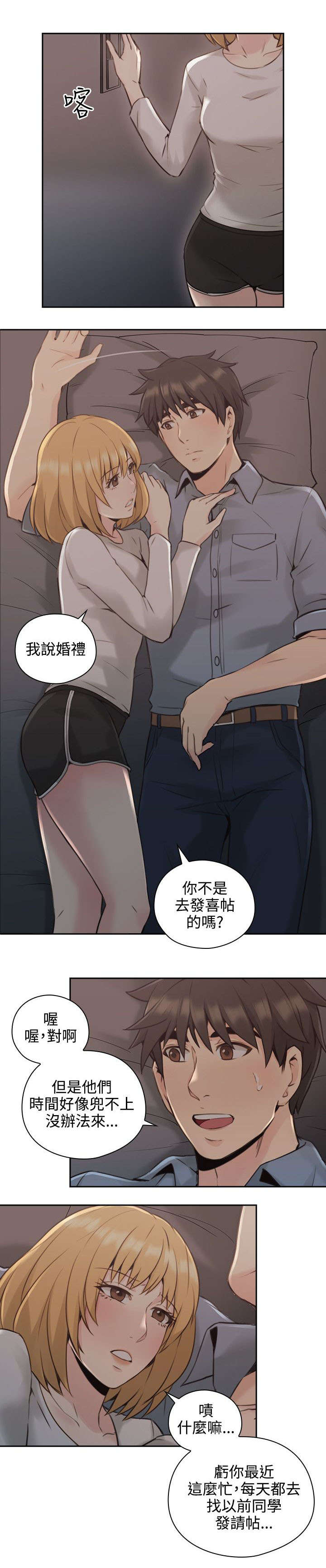 荒诞的赌局漫画,第22章：拒绝2图