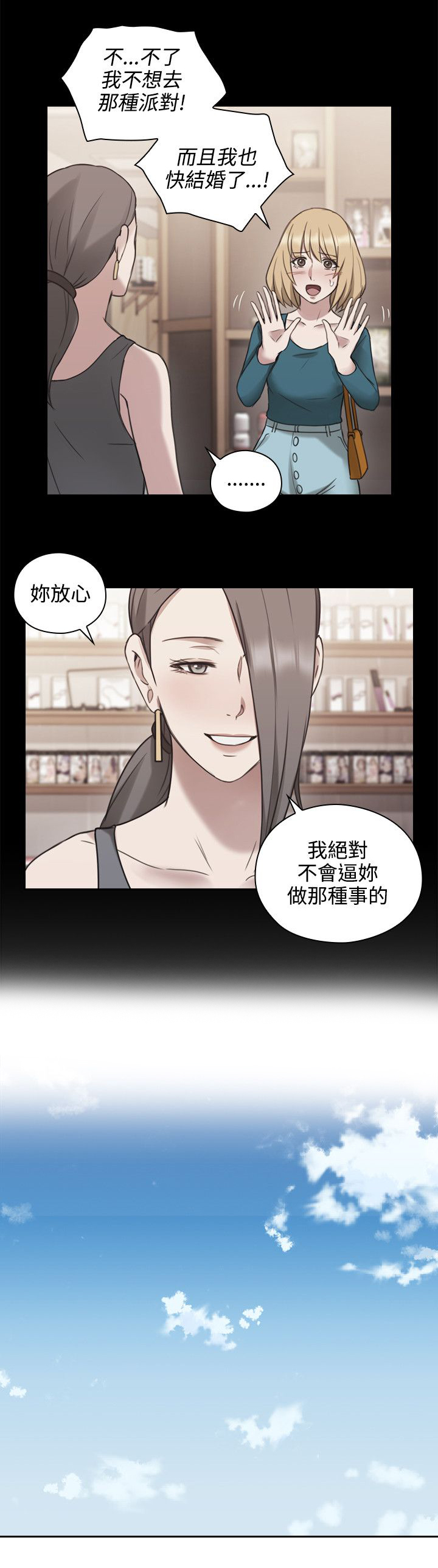 荒诞的赌局漫画,第32章：星期天4图