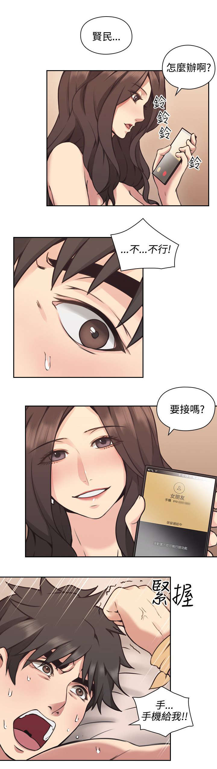 荒诞的赌局漫画,第12章：来电1图