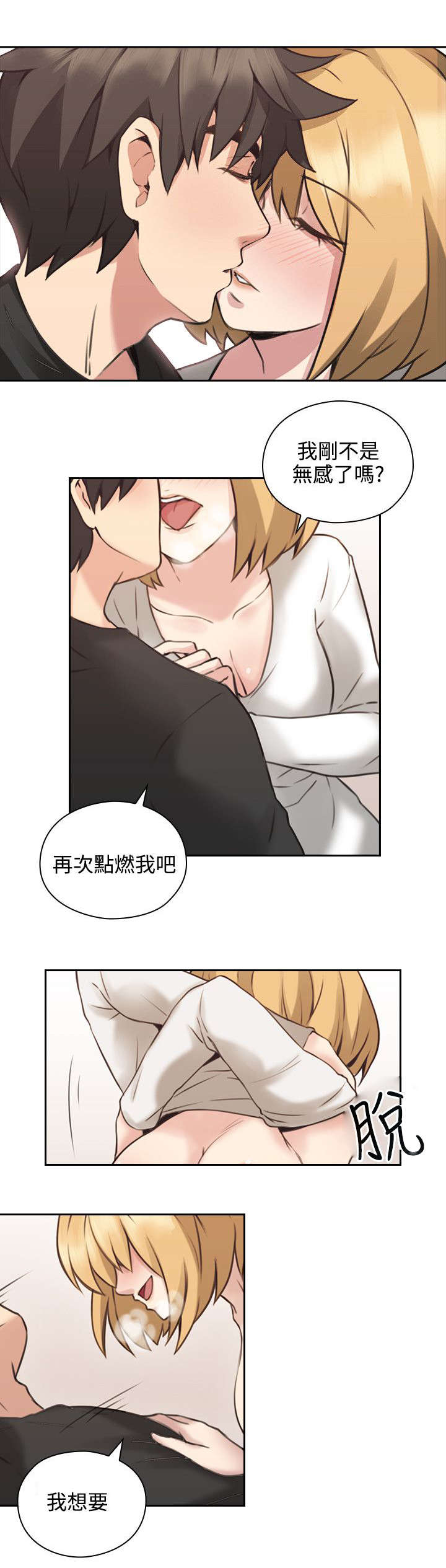 荒诞的赌局漫画,第14章：愧疚4图