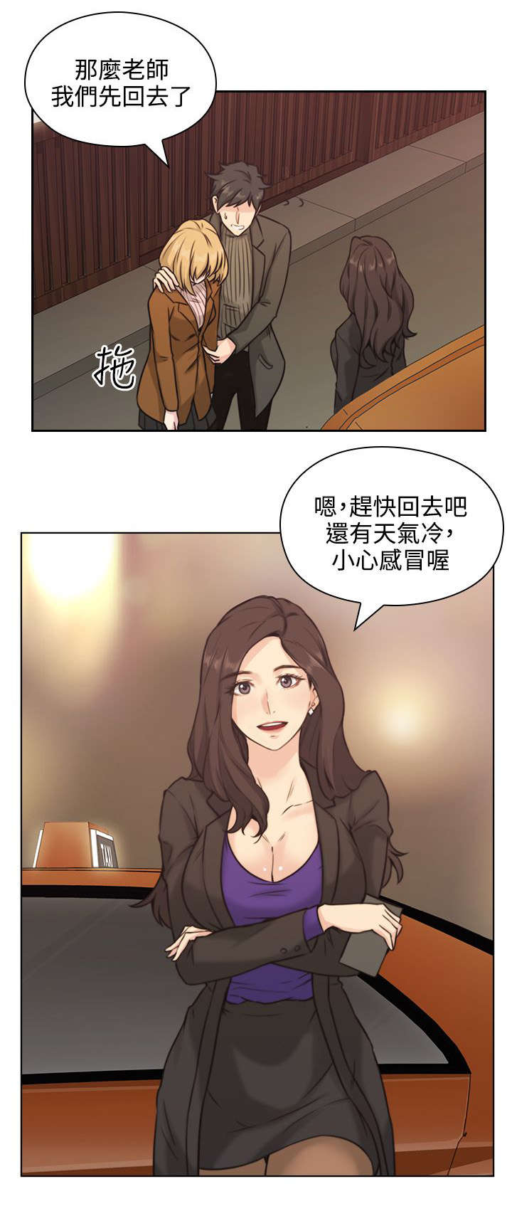 荒诞的赌局漫画,第3章：老师2图