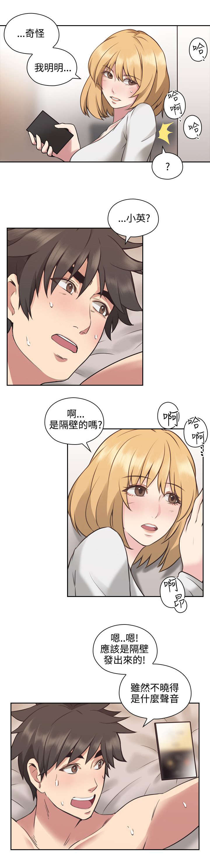 荒诞的赌局漫画,第13章：通话3图