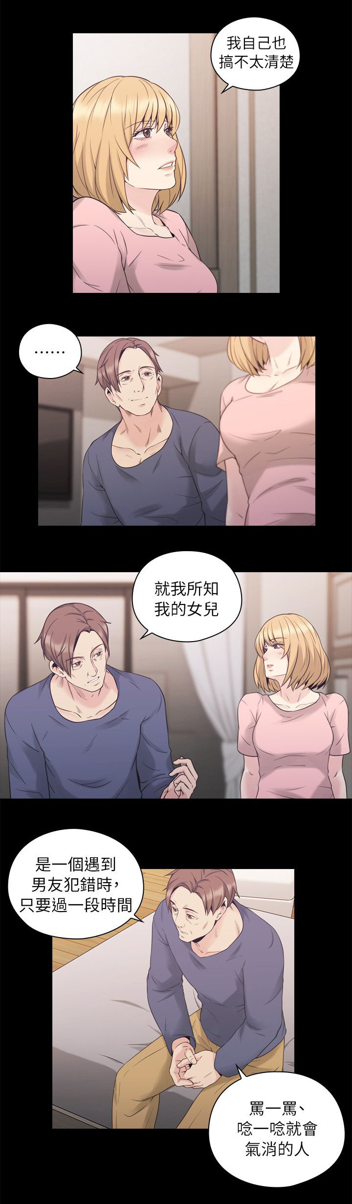 荒诞的赌局漫画,第47章：父亲的教诲2图