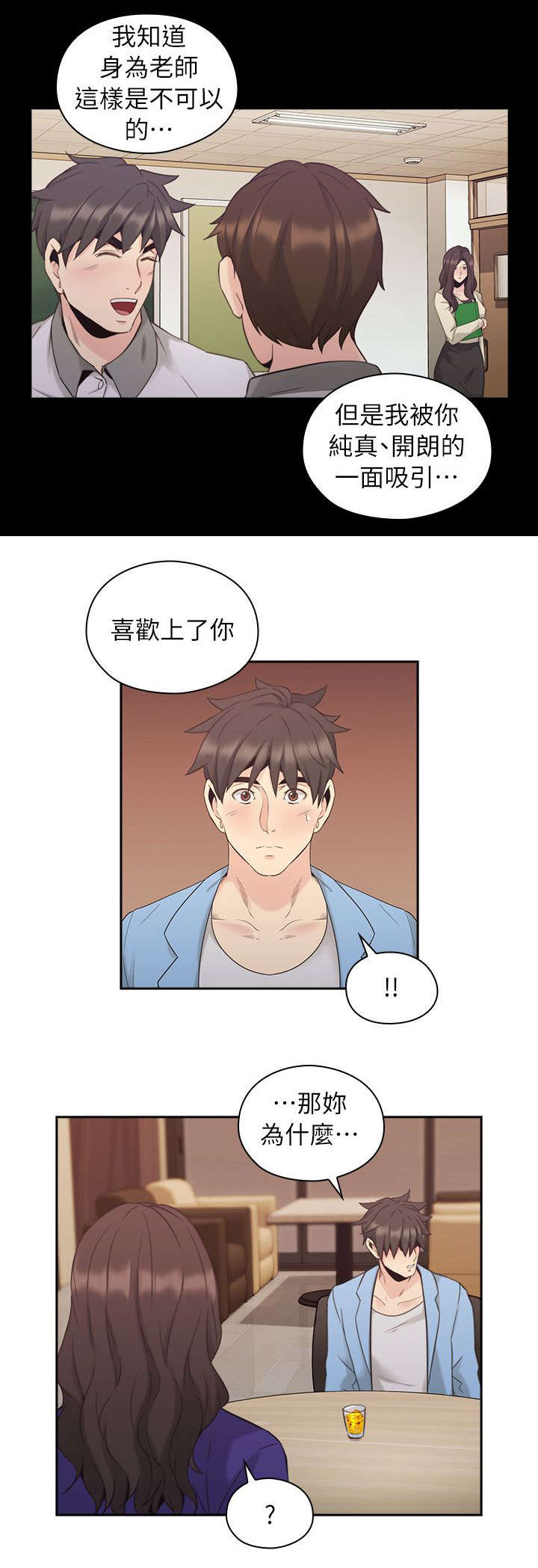 荒诞的赌局漫画,第44章：老师的来意3图