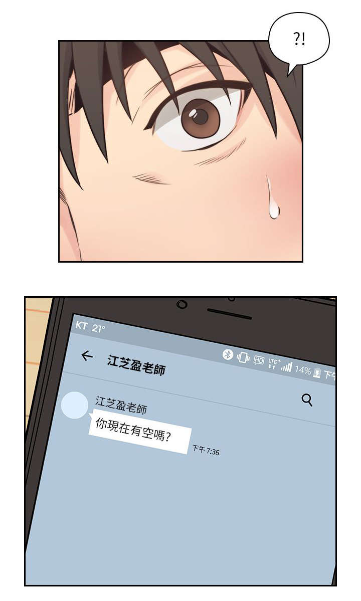 荒诞的赌局漫画,第43章：来电3图
