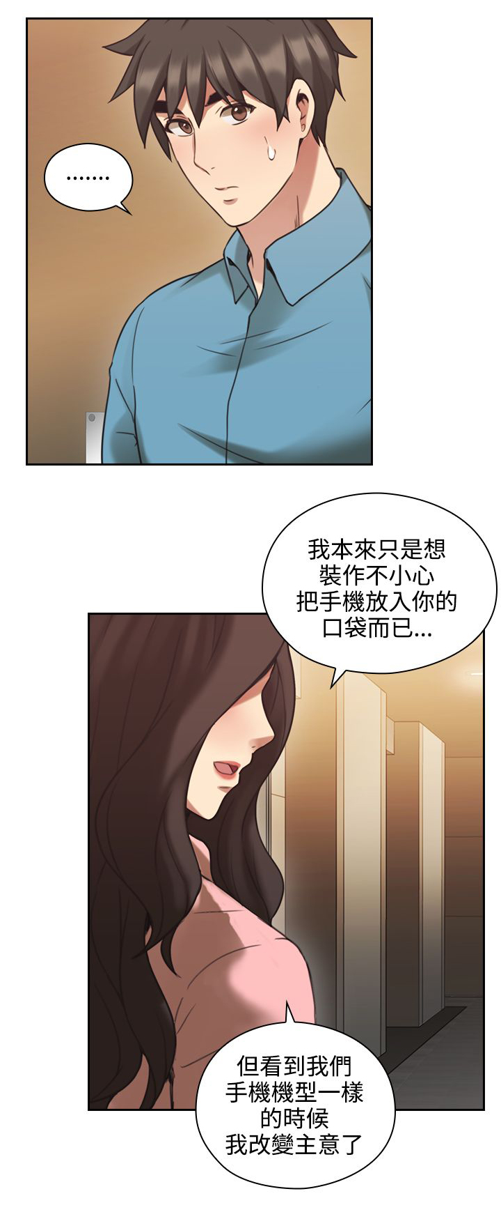 荒诞的赌局漫画,第33章：派对1图