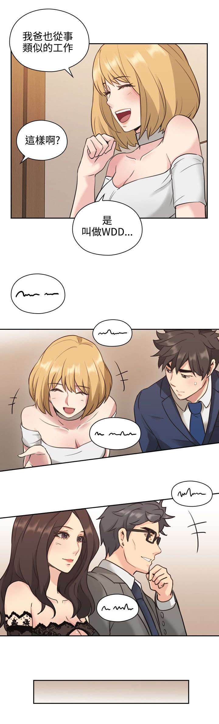 荒诞的赌局漫画,第15章：吃饭4图