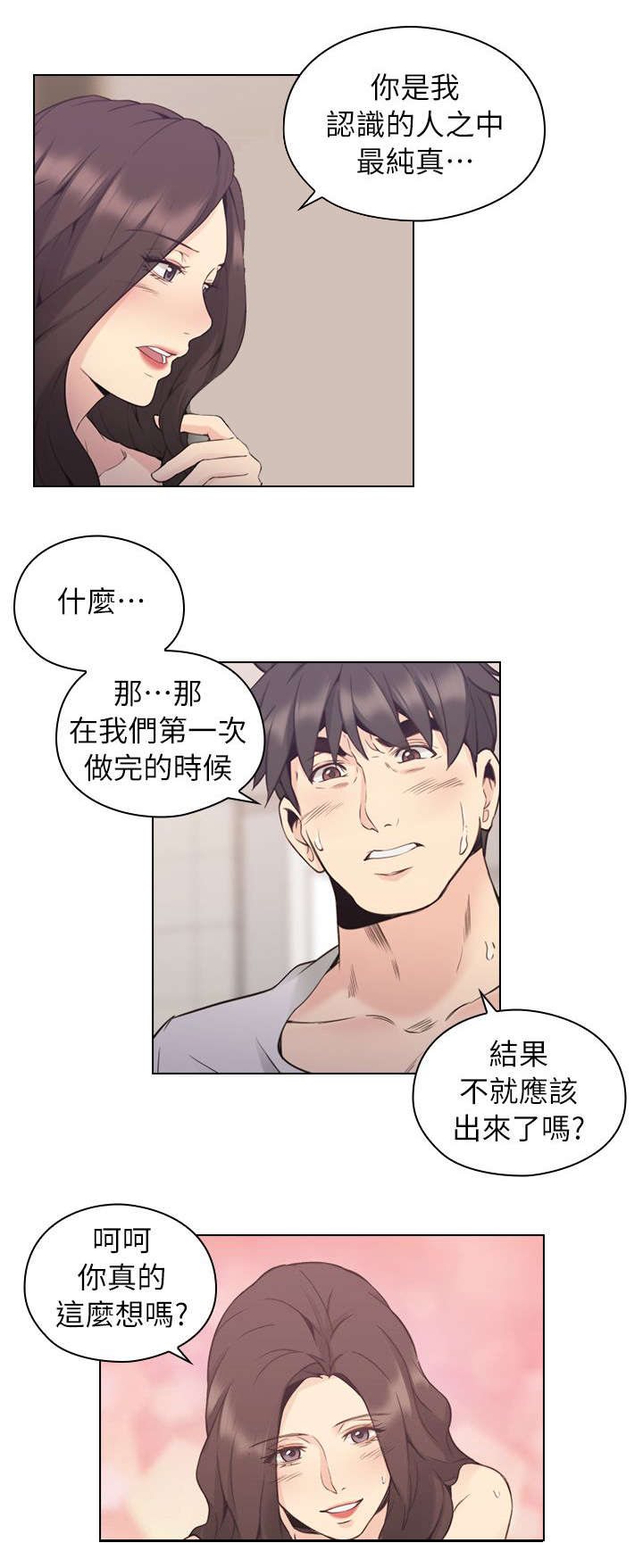 荒诞的赌局漫画,第45章：生下你的孩子4图