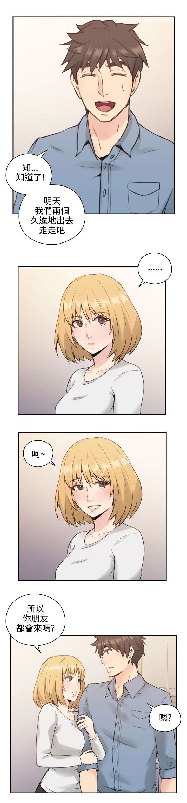 荒诞的赌局漫画,第22章：拒绝1图