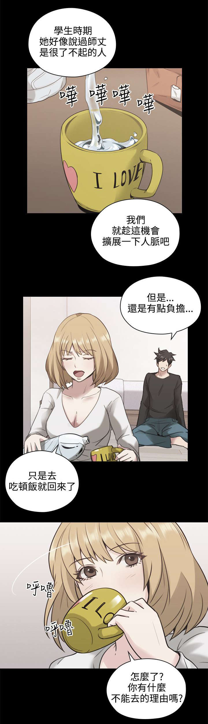荒诞的赌局漫画,第15章：吃饭4图