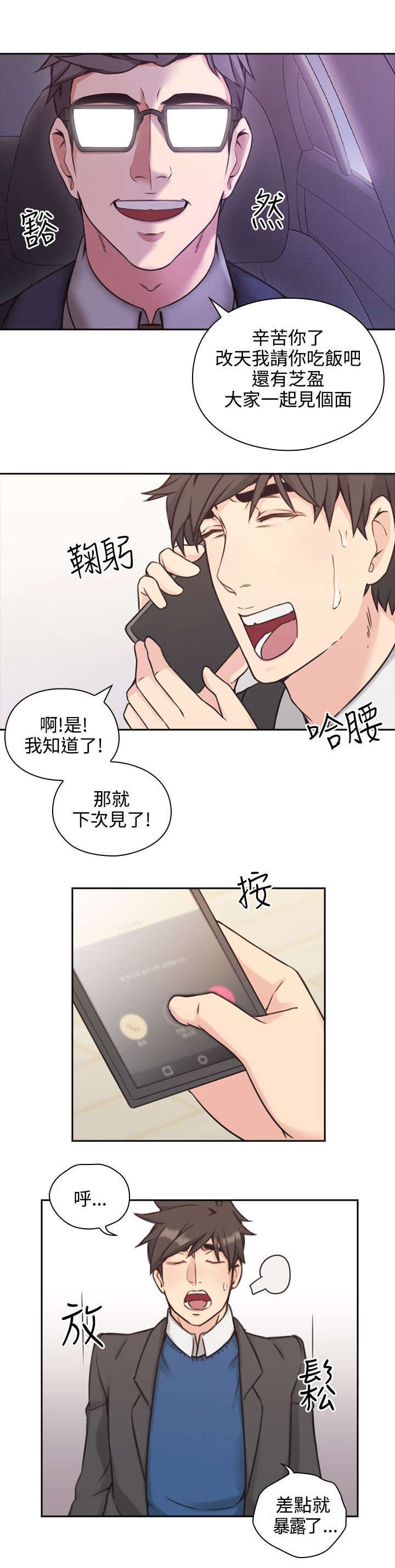 荒诞的赌局漫画,第8章：再遇3图