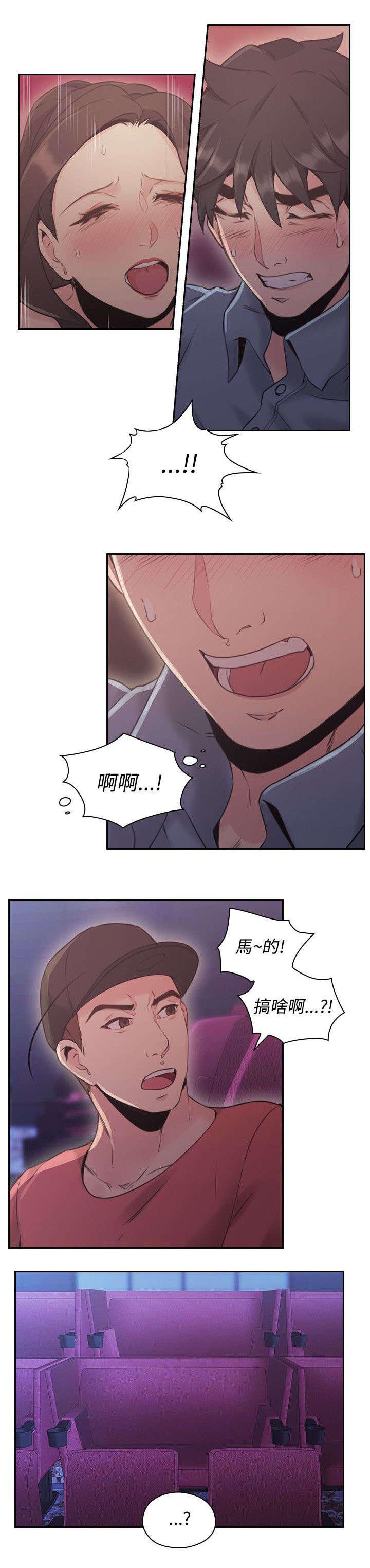 荒诞的赌局漫画,第20章：电影院3图