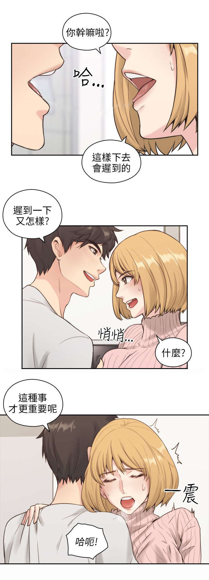 荒诞的赌局漫画,第2章：好久不见2图