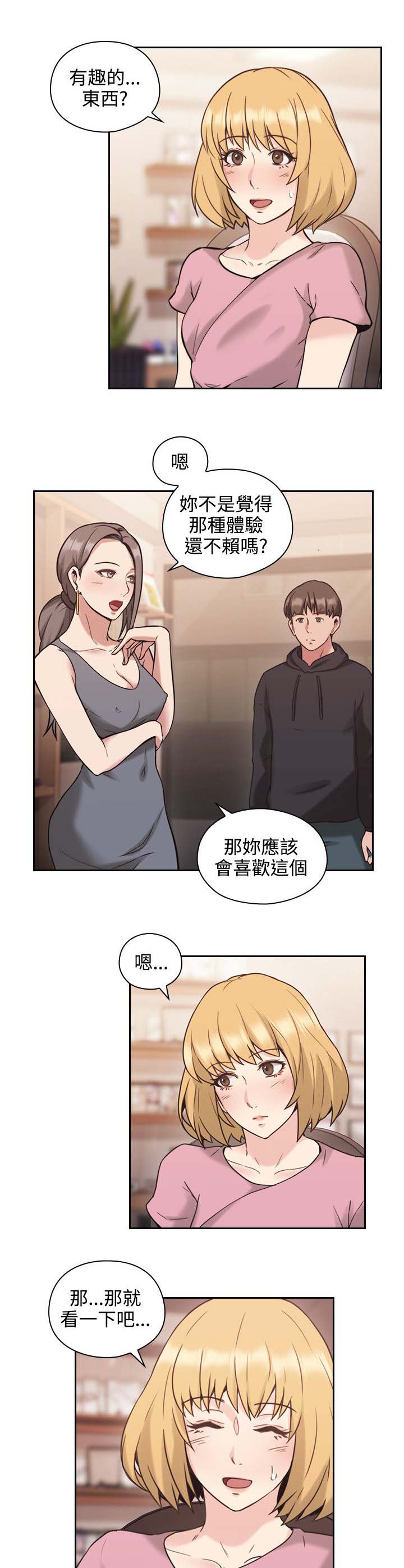 荒诞的赌局漫画,第29章：就是你想的那样1图