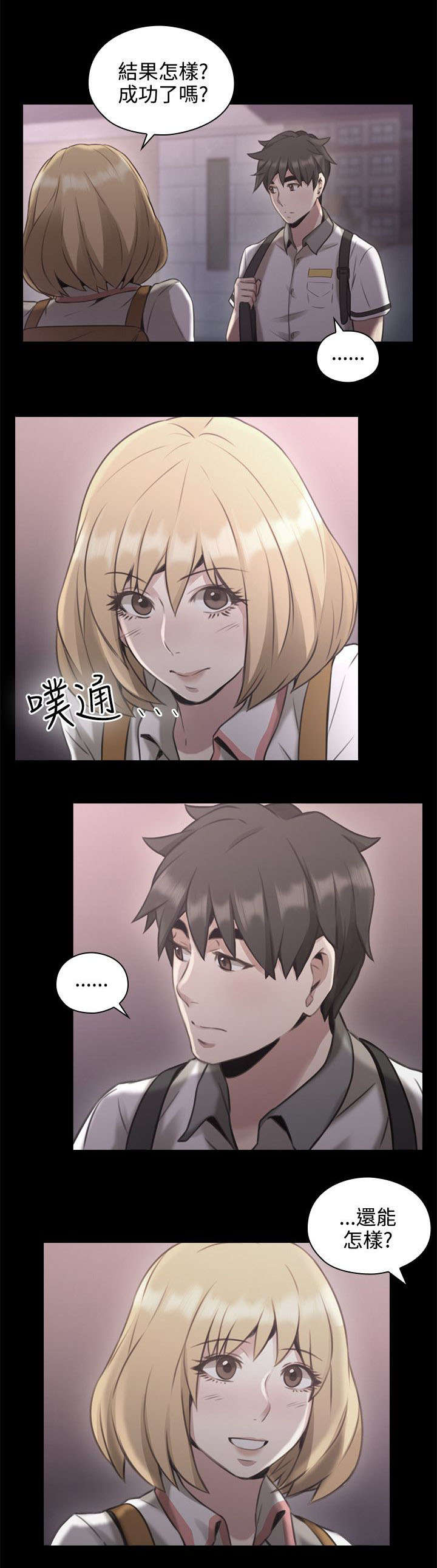 荒诞的赌局漫画,第18章：回忆5图