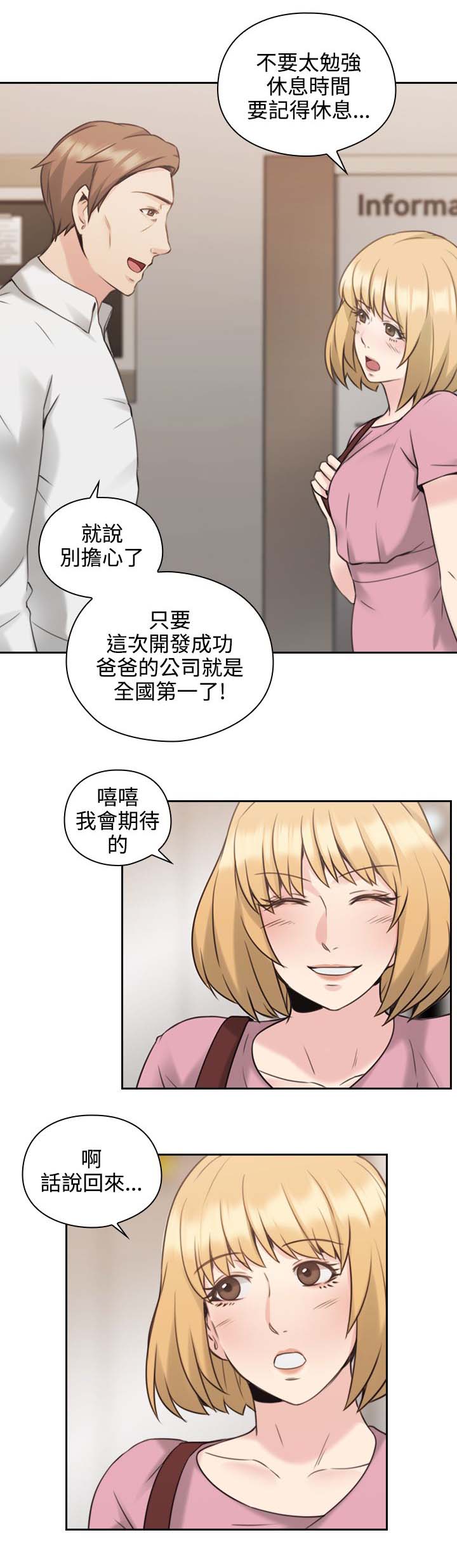荒诞的赌局漫画,第28章：看个好东西3图