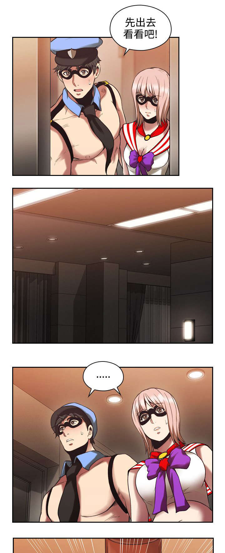 荒诞的赌局漫画,第40章：你最吸引2图