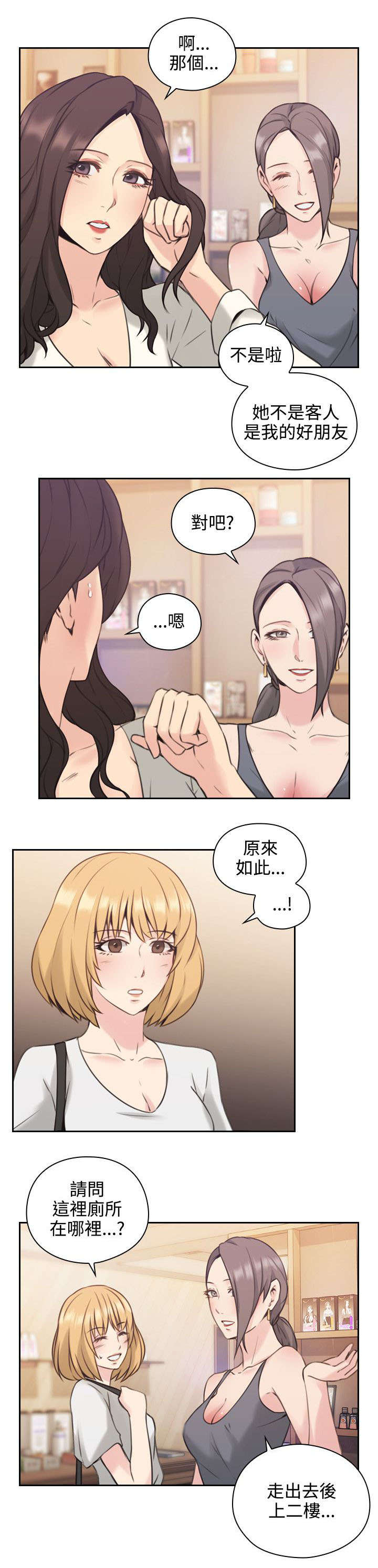 荒诞的赌局漫画,第24章：朋友1图