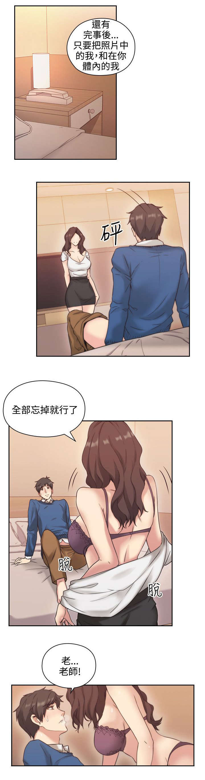 荒诞的赌局漫画,第6章：真正的样子5图