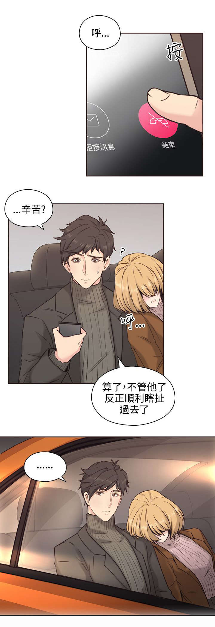 荒诞的赌局漫画,第4章：手机2图