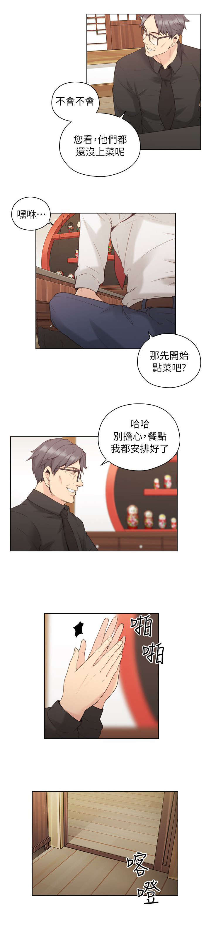 荒诞的赌局漫画,第51章：拿手好菜2图