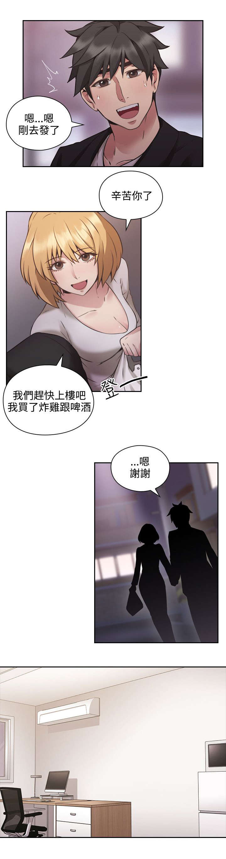 荒诞的赌局漫画,第14章：愧疚5图