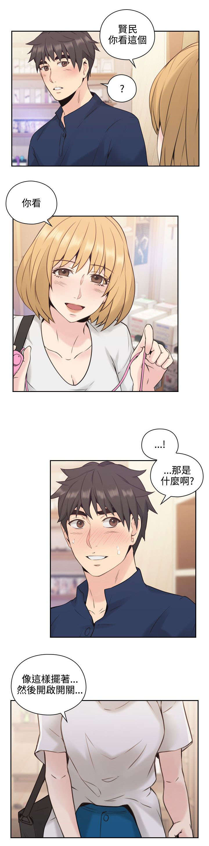 荒诞的赌局漫画,第23章：逛街4图