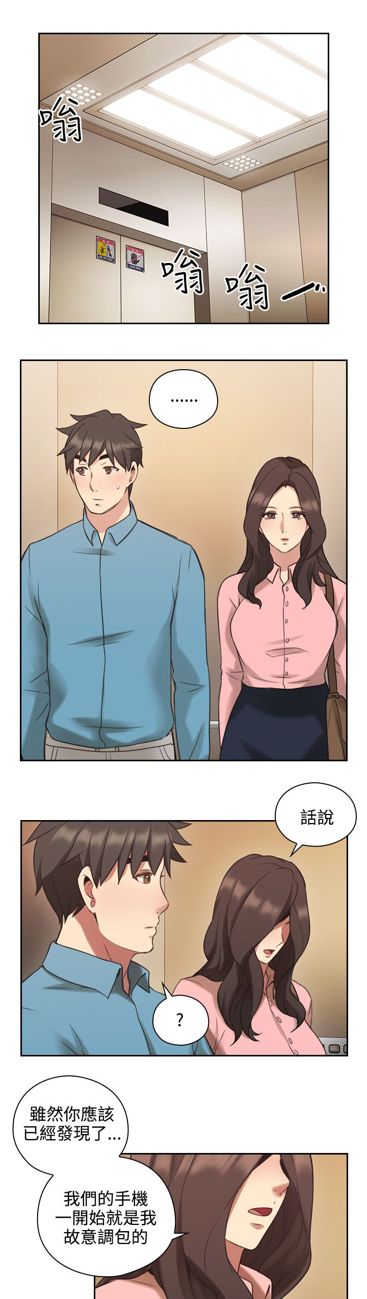 荒诞的赌局漫画,第32章：星期天5图