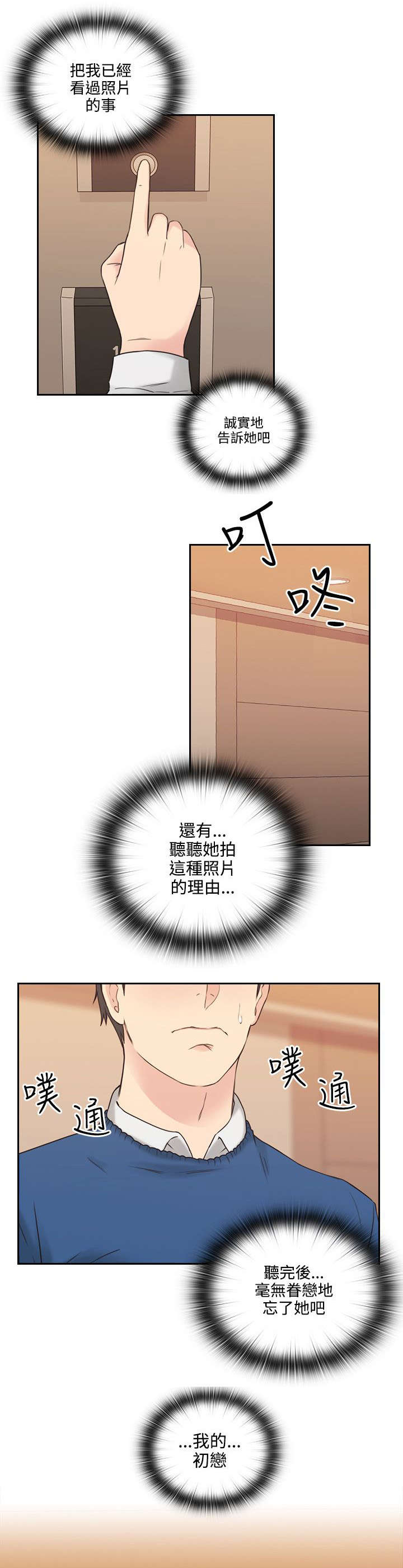 荒诞的赌局漫画,第6章：真正的样子2图