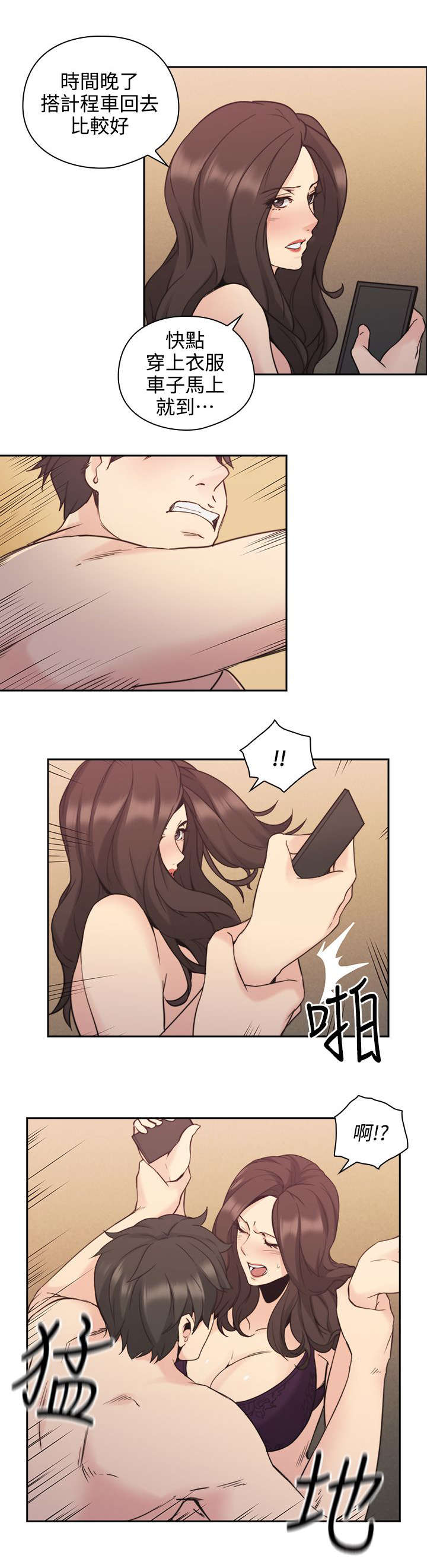 荒诞的赌局漫画,第41章：返家3图