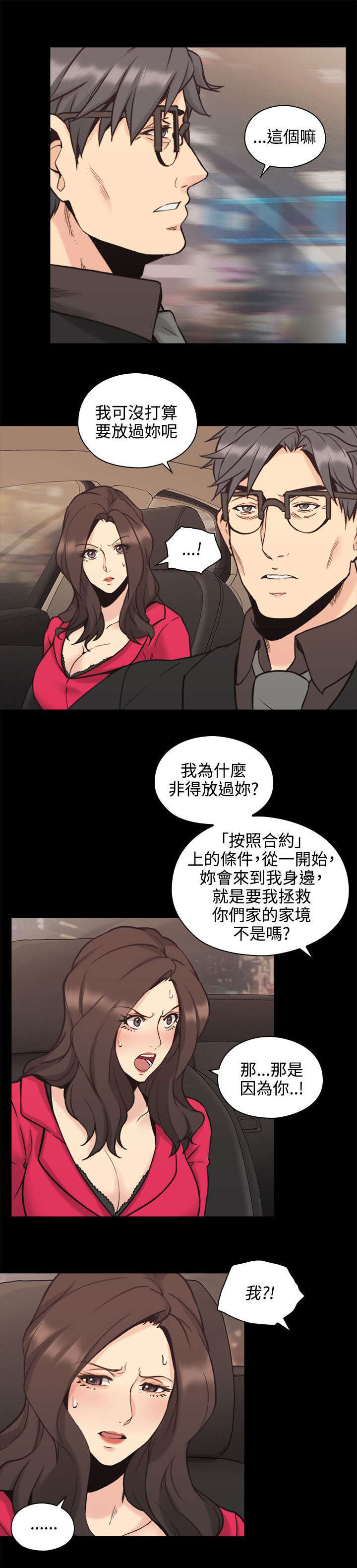 荒诞的赌局漫画,第39章：我想问4图