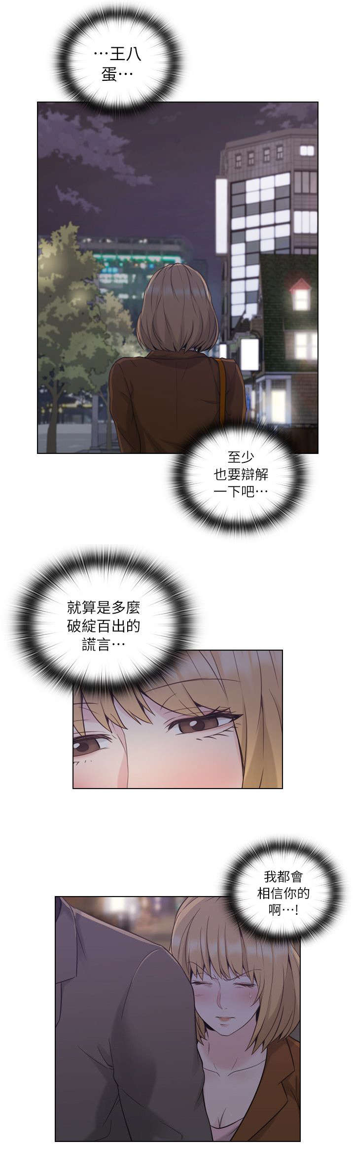 荒诞的赌局漫画,第48章：陪我喝一杯1图