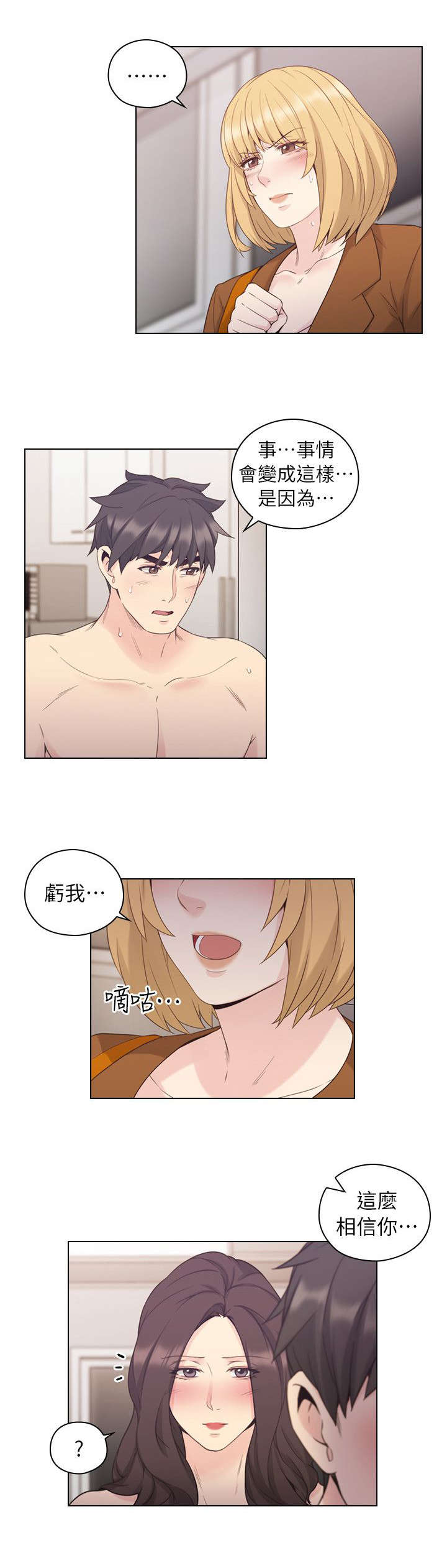 荒诞的赌局漫画,第48章：陪我喝一杯2图