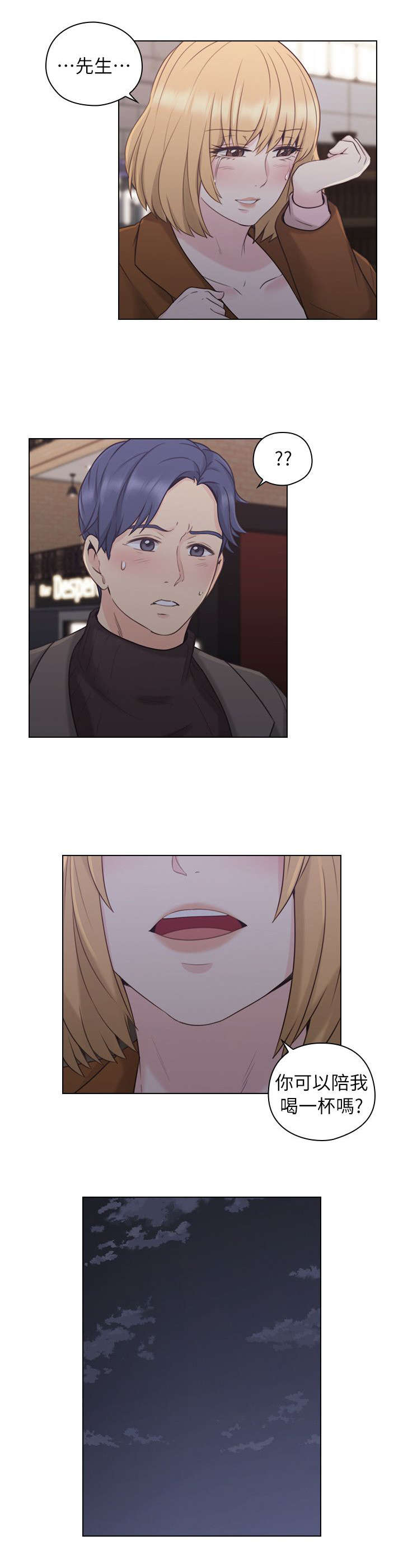 荒诞的赌局漫画,第48章：陪我喝一杯5图