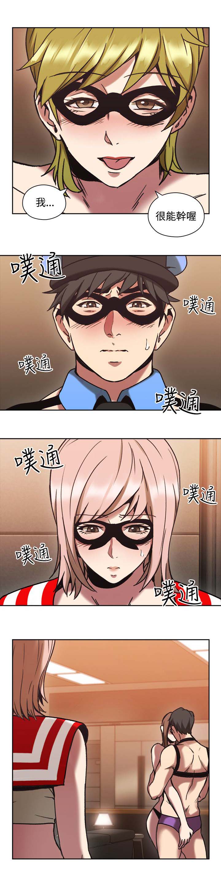 荒诞的赌局漫画,第36章：独处3图