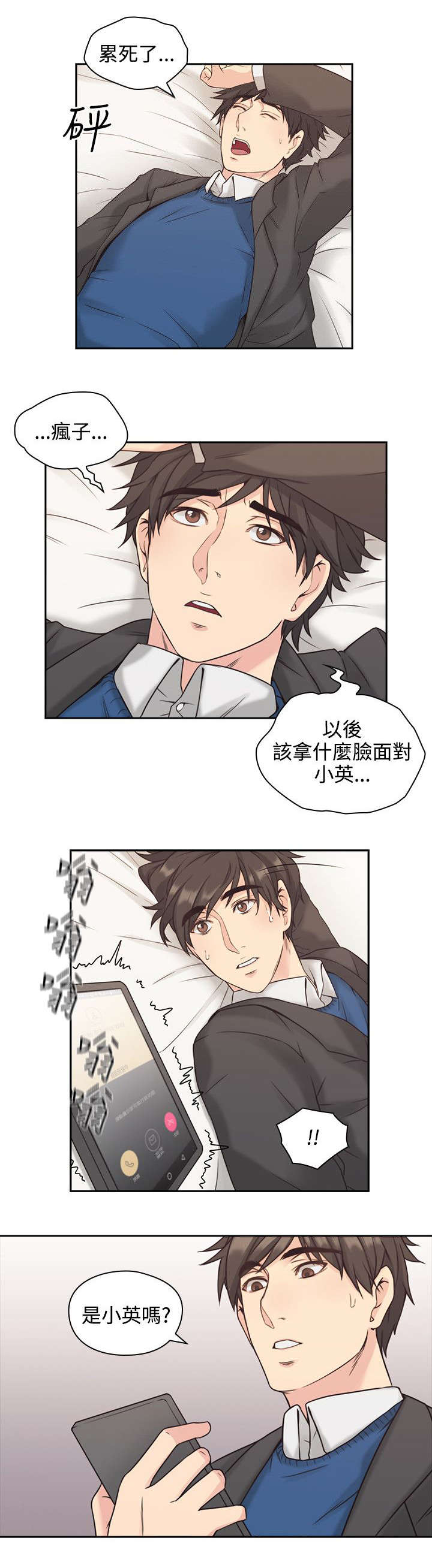 荒诞的赌局漫画,第8章：再遇3图