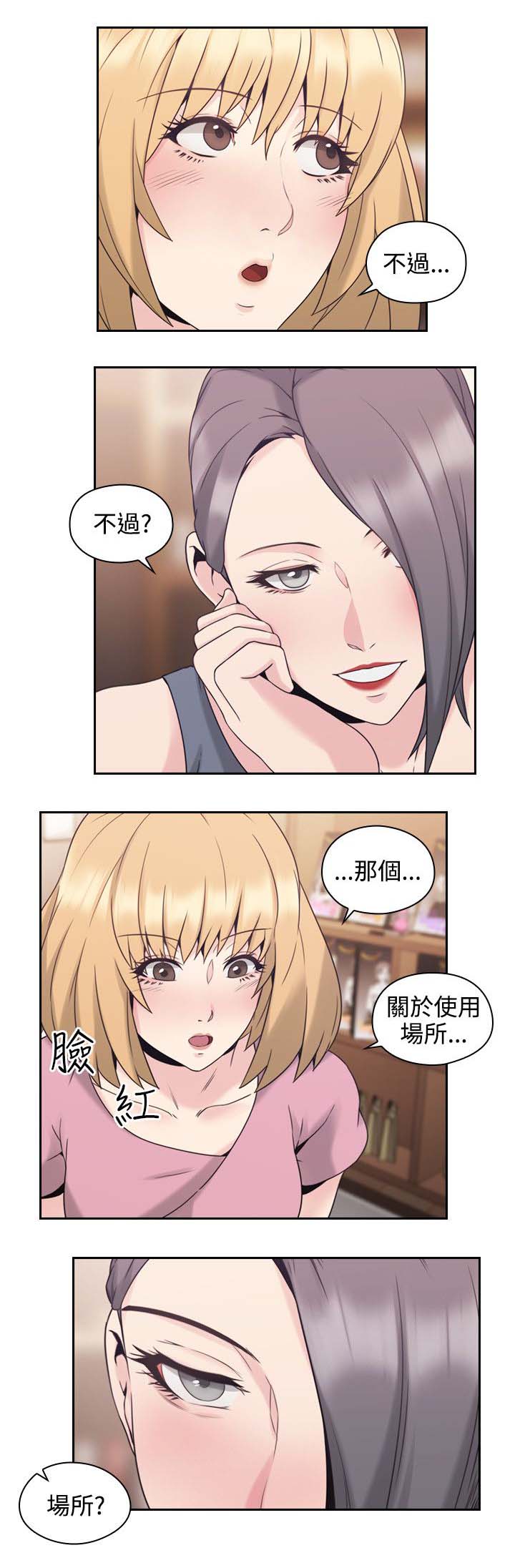荒诞的赌局漫画,第29章：就是你想的那样1图