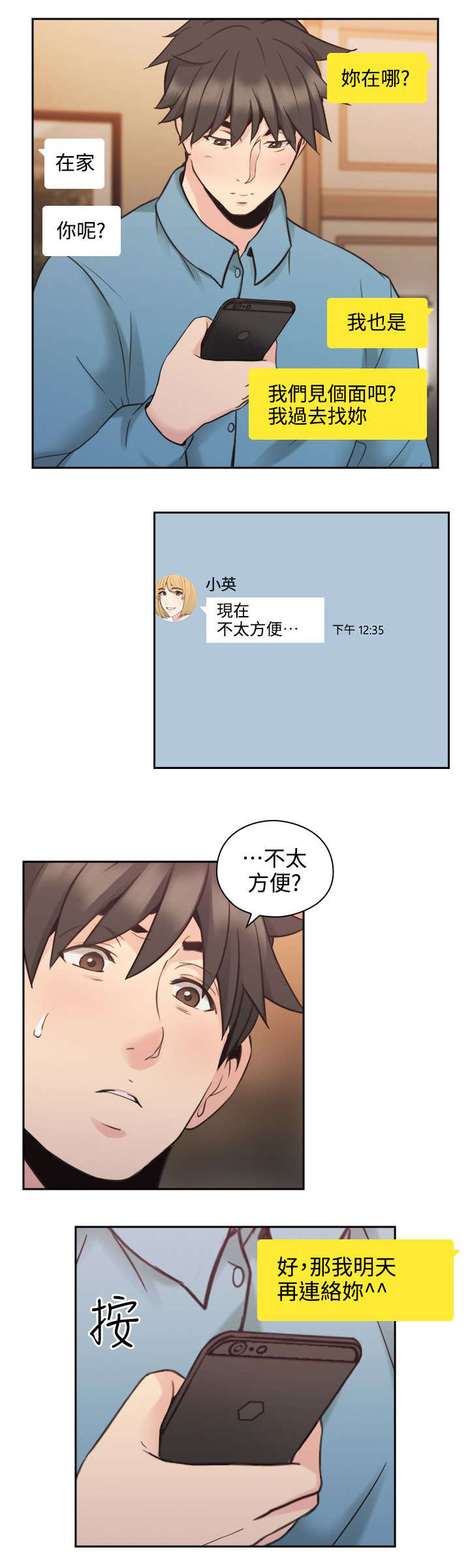 荒诞的赌局漫画,第42章：遇见3图
