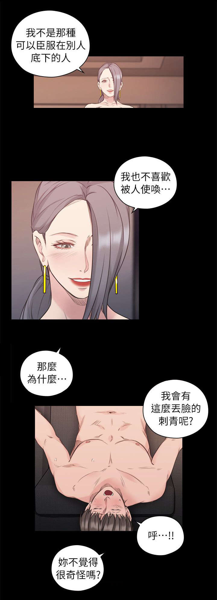 荒诞的赌局漫画,第54章：奴隶5图
