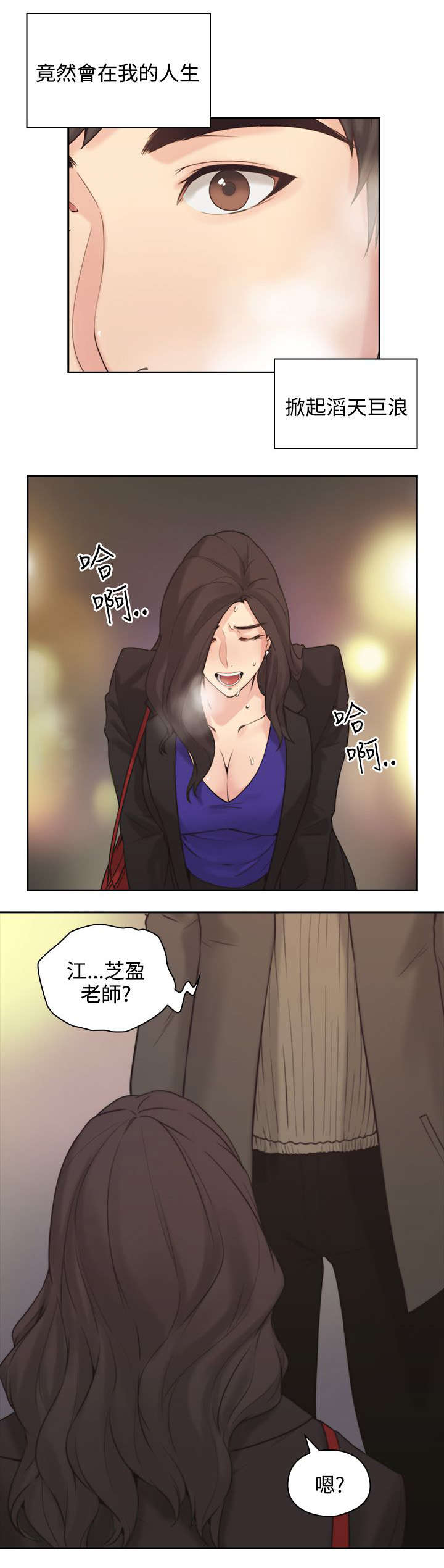 荒诞的赌局漫画,第2章：好久不见3图