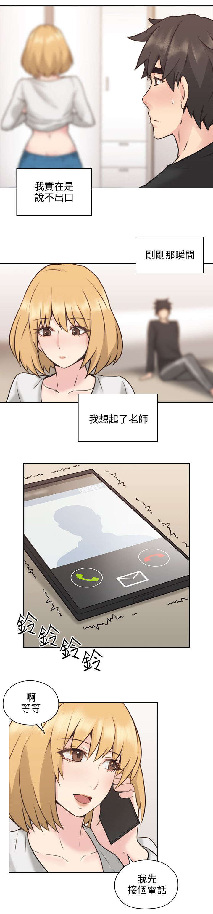 荒诞的赌局漫画,第14章：愧疚2图