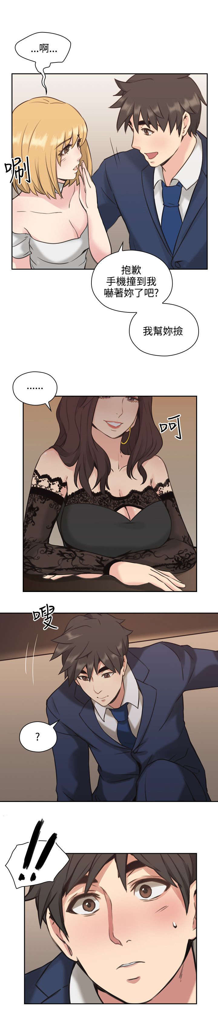 荒诞的赌局漫画,第15章：吃饭5图