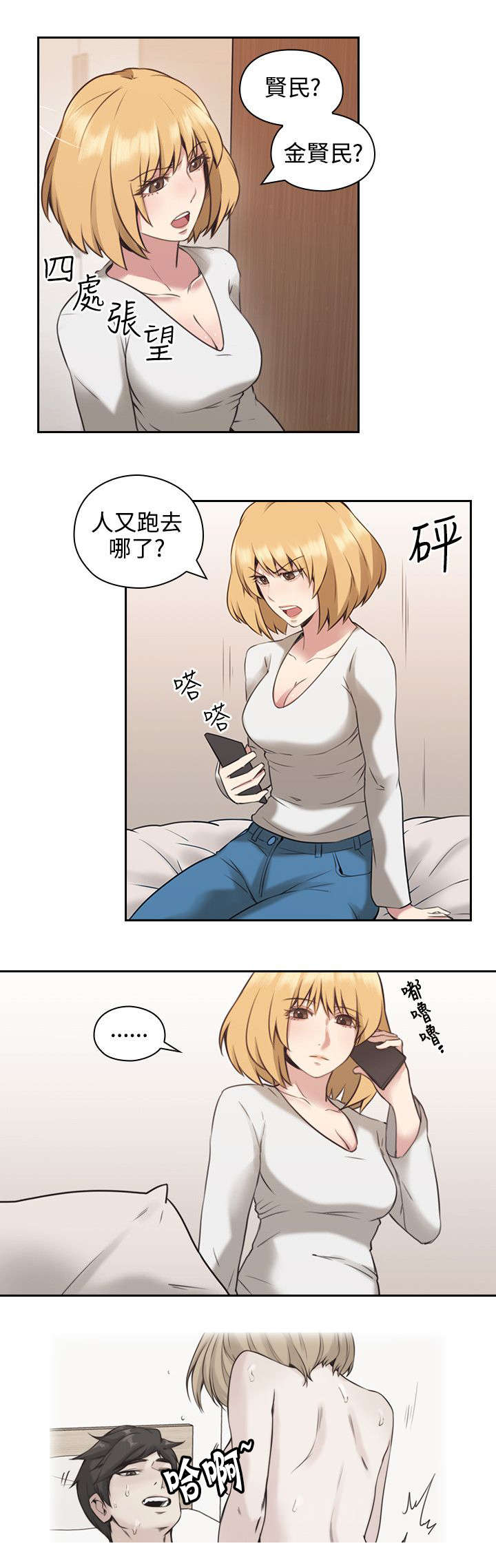 荒诞的赌局漫画,第12章：来电5图