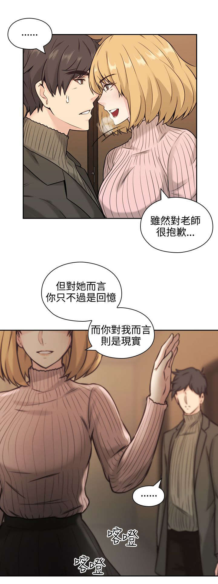 荒诞的赌局漫画,第3章：老师1图