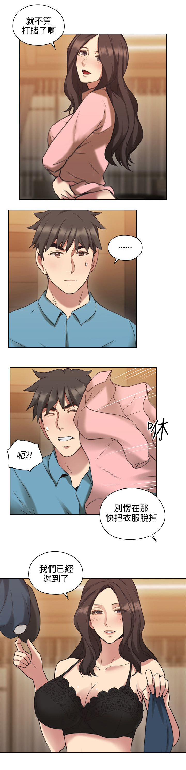 荒诞的赌局漫画,第33章：派对1图