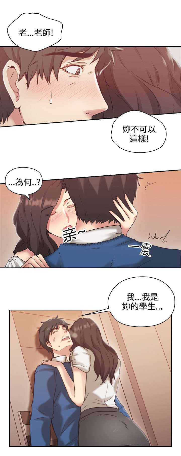 荒诞的赌局漫画,第6章：真正的样子1图