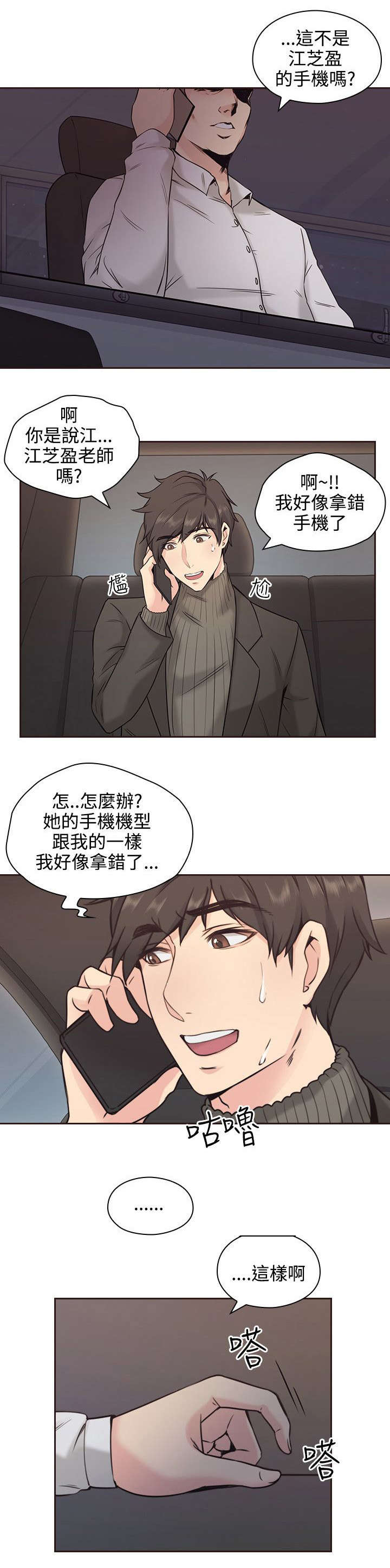 荒诞的赌局漫画,第4章：手机5图